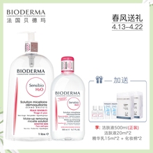 贝德玛舒妍多效洁肤液1L卸妆液 Bioderma 水赠500ML粉水