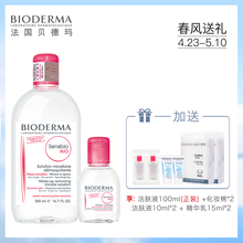 Bioderma/贝德玛舒妍多效洁肤液500ml卸妆水+100ml粉水