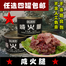 咸火腿罐头咸火腿肉咸火腿野餐肠游旅游全瘦肉食品军罐头即食包邮