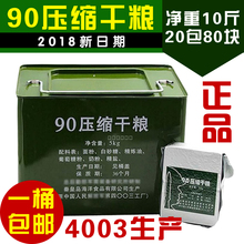 压缩饼干特种干粮代餐即食饱腹兵军90铁桶压缩饼干正品全国包邮