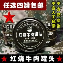 红烧牛肉罐头肉罐头单兵五香红烧牛肉罐头军牛肉正品包邮