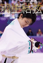 日文原版 羽生結弦 写真集 预售 平昌冬奥会2018 羽生结弦 Jewels Ice 中商原版