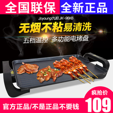 96K6韩式家用不粘电烤炉无烟烤肉机电烤盘煎烤机 九阳 Joyoung