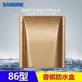 国际电工通用开关插座香槟金色塑料防水盒接线卫生间浴室防溅盒
