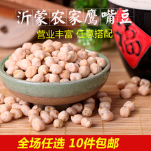 包邮 精选小鹰嘴豆250g满 鹰嘴豆 生鹰嘴豆 常寿豆