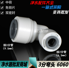 3转2变径弯头L型弯通净水器RO机快接配件中荷ITiGER快接头 1818-C