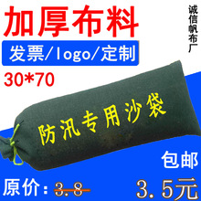 70消防沙袋帆布防洪沙袋包物业防汛专用沙袋 防汛沙袋抽绳30 包邮