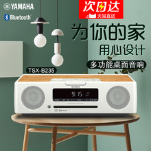 Yamaha 雅马哈TSX B235台式桌面音响无线蓝牙CD胎教U盘FM音箱家用
