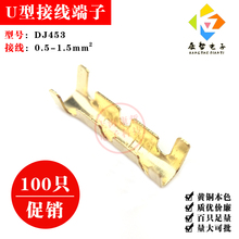 DJ453 双U形接线片 冷压并线接线端子黄铜接插件电线连接器 100只