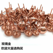 玫瑰金泡钉鼓钉软硬包泡钉图钉大头钉圆头装 包邮 鼓钉泡钉特价 饰钉