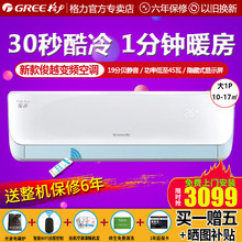 Gree/格力 KFR-26GW/(26559)FNAa-A3经典俊越大1匹静音变频空调促
