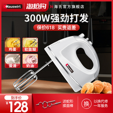 海氏打蛋器电动家用全自动打奶油机和面机手持迷你烘焙小型搅拌