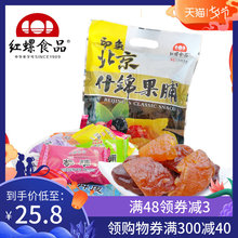 北京特产传统蜜饯果干果糕零食 红螺食品什锦果脯500g 包邮