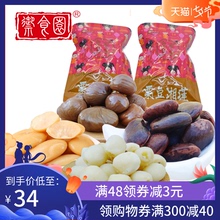 北京特产御食园栗豆湘莲500g甘栗仁白芸豆大黑豆清甜莲子零食小吃