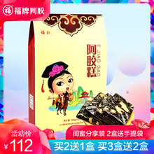 福牌阿胶糕块180g即食女阿胶膏方手工山东东阿镇固元膏ejiao阿胶