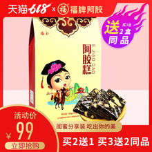 福牌阿胶糕块180g即食女阿胶膏方手工山东东阿镇固元 膏ejiao阿胶