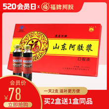 10支山东阿胶ejiao口服液正品 福牌阿胶浆口服液20ml 阿胶浆饮品女