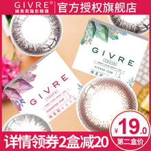 日本Givre绮芙莉美瞳月抛1片混血大小直径隐形近视眼镜女学生isee