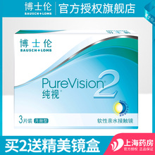 博士伦隐形近视眼镜纯视2代月抛3片装硅水凝胶透明官网正品旗舰店