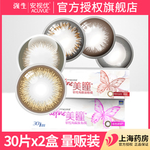强生美瞳日抛60片安视优混血大小直径隐形近视眼镜30片x2盒旗舰店
