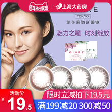 日本Givre绮芙莉美瞳月抛1片混血大小直径隐形眼镜网红正品旗舰店