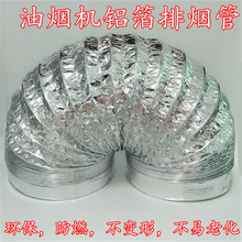 油烟机铝箔排烟管排气管软管通风管道 15cm/16.3cm/18cm 1.5米2米