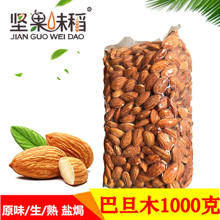 年货坚果零食干果美国原味生熟大杏仁无壳巴旦木仁扁桃仁500g*2包