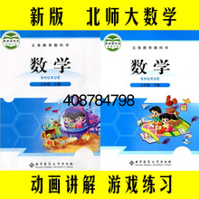 新版北师大版小学数学同步动画辅导学习互动点读软件三年级上册3A
