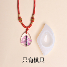 水晶吊坠模具手链模子材料