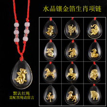 白水晶镶金箔十二生肖吊坠红绳项链男女饰品锁骨链本命年属相挂坠
