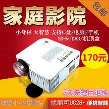 优丽可UC28家用投影仪迷你微型便携LED高清投影机无线连接手机u盘