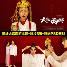 E7PS346婚纱情侣大话西游主题放大样照片2019影楼古装PSD创意素材