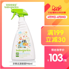 BabyGanics 美国 甘尼克宝贝衣物去渍剂喷雾946ml