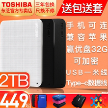 东芝移动硬盘2T 高速 USB3.0 移动硬移动盘2t 手机硬盘2t新小黑a3