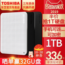 【抢半价1T硬盘】 东芝移动硬盘1t 可加密 苹果兼容 新款薄 小黑 USB3.0高速 mac 硬盘 移动硬移动盘1tb 东芝