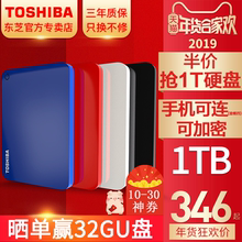 【抢半价1T硬盘】东芝移动硬盘1t USB3.0 高速 新款V9 薄 苹果兼容 加密 mac 硬盘 移动硬移动盘1tb 东芝