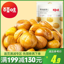 熟糖炒板栗 零食特产甘栗仁 百草味 甜毛栗子仁 板栗仁80g 满减