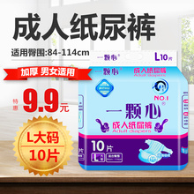 经济装 女士专用成人尿不湿男女纸尿垫老年尿不湿L大码 成人纸尿裤