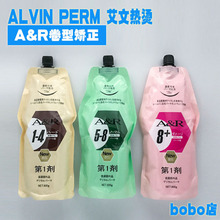 包邮 烫发膏正品 艾文热烫AR幻卷卷型矫正烫发药水陶瓷数码