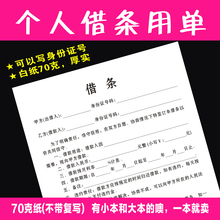 协议私借条70克A4白纸 合同借款 合同身份证借款 借条个人借款