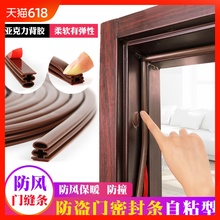 防盗门密封条挡风进户门缝门边密封条保暖防风防撞胶条自粘型门条
