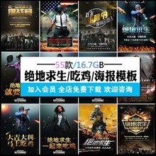 游戏比赛海报X展架PSD素材 绝地求生吃鸡网吧活动游戏
