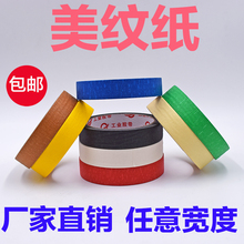 饰汽车喷漆遮蔽 保护膜 美容胶带抛光镀晶 防水纸 彩色美纹纸