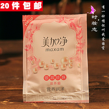 美加净银耳珍珠霜20g 袋装 面霜女补水滋润保湿霜