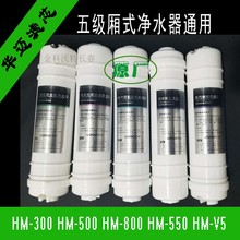 800 快接五级厢式通用 华迈净水器滤芯原装 500 550 300 正品