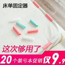 家用床单固定器夹床垫被子被角防滑固定器扣订神器隐形防跑夹子