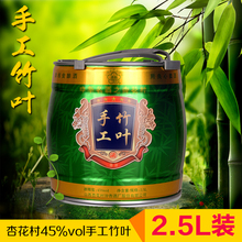 山西竹叶青酒产地 45度汾杏手工竹叶桶装2.5L粮食国产白酒原浆5斤