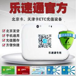 新款天津北京ETC蓝牙读卡器充值设备乐速通充值读卡器手机速通卡