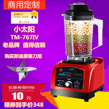 小太阳TM-767IV第四代商用现磨无渣豆浆机沙冰机沙冰机果汁搅拌机