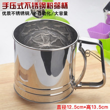 大号3层手压式不锈钢粉筛杯 直销 面粉筛 烘焙工具 批价格详谈
